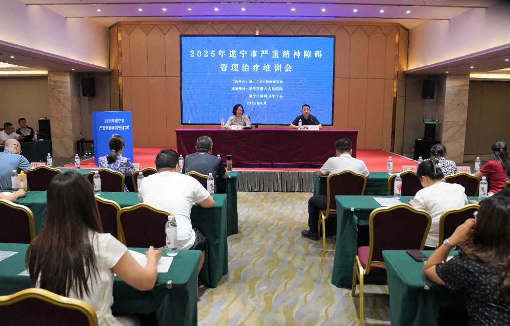 全市严重精神障碍管理治疗培训会召开
