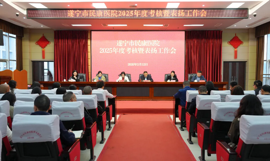 市民康医院年度考核暨表扬工作会召开